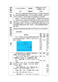 高教版（2021·十四五）拓展模块一（上册）1.1 充分条件和必要条件获奖教案