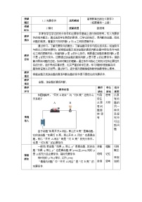 中职数学1.2 充要条件优质教案设计