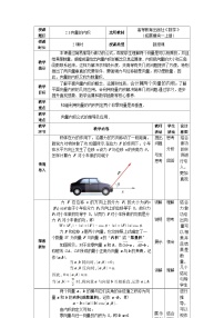 中职数学2.3 向量的内积精品教案