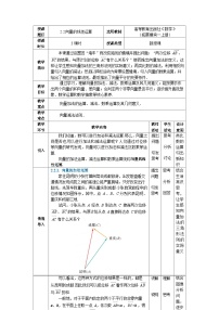 高教版（2021·十四五）拓展模块一（上册）2.2.1 向量的加法运算优秀教案设计