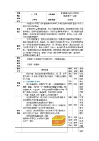 中职数学高教版（2021·十四五）拓展模块一（上册）第4章 立体几何4.1 平面4.1.1 平面的特征和表示优质课教案