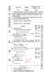 数学拓展模块一（上册）第5章 复数5.2 复数的运算5.2.1 复数的加法与减法一等奖教案设计