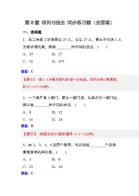 中职数学高教版（2021·十四五）拓展模块一（下册）8.2 排列与组合精品同步测试题