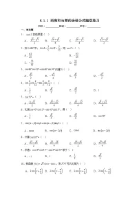 中职6.1.1 两角和与差的余弦公式练习