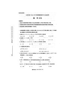 江苏省2024年中职职教高考文化统考数学试卷