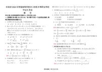 2024河南省中职对口高考数学试题 答案
