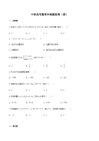 （甘肃适用）中职高考数学冲刺模拟卷四（2份，原卷版+解析版）