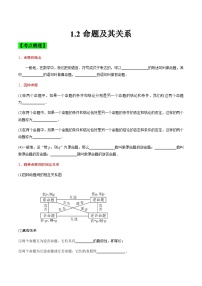 中职高考数学一轮复习讲练测1.2 命题及其关系（讲）（2份，原卷版+解析版）