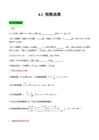 中职高考数学一轮复习讲练测4.1 指数函数（讲）（2份，原卷版+解析版）