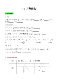 中职高考数学一轮复习讲练测4.2 对数函数（讲）（2份，原卷版+解析版）