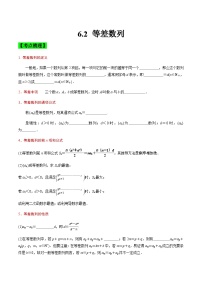 中职高考数学一轮复习讲练测6.2 等差数列（讲）（2份，原卷版+解析版）