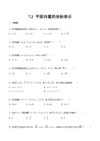 中职高考数学一轮复习讲练测7.2 平面向量的坐标表示（练）（2份，原卷版+解析版）