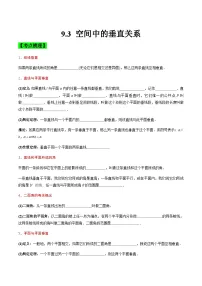 中职高考数学一轮复习讲练测9.3 空间中的垂直关系（讲）（2份，原卷版+解析版）