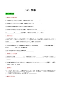 中职高考数学一轮复习讲练测10.2 概率（讲）（2份，原卷版+解析版）
