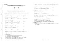 【试卷+参考答案及评分标准】河南省中等职业学校2025年高考压轴卷 数学（二）
