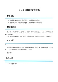 中职数学向量的数乘运算优质课教案