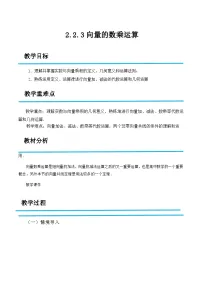 中职数学向量的数乘运算优质课教案