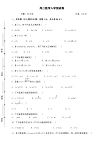 10湖南省衡阳市中职2024-2025学年度第二学期高二数学入学测试