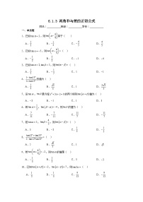 中职数学两角和与差的余弦公式课时作业