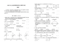 2025年山东省普通高校招生（春季）考试 数学冲刺卷附答案