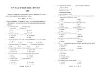 2025年山东省普通高校招生（春季）考试 英语冲刺卷