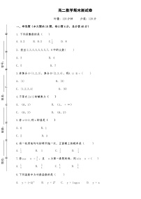湖南省衡阳市中职2024-2025学年度第二学期 高二数学期末测试卷（含答案）
