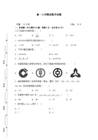 湖南省衡阳市中职2024-2025学年度第一学期  高一入学测试数学试题（含答案）