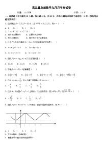 湖南省衡阳市中职2024-2025学年度第一学期 高三重点班数学9月月考测试卷（含答案）