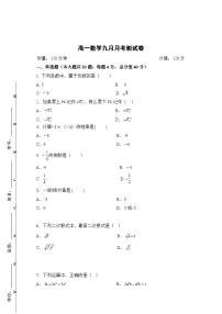 湖南省衡阳市中职2024-2025学年度第一学期 高一数学九月月考测试卷（含答案）
