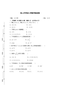 湖南省衡阳市中职2024-2025学年度第一学期 高二数学入学测试卷（含答案）