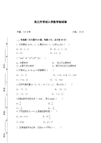 湖南省衡阳市中职2024-2025学年度第一学期 高三数学入学测试卷（含答案）