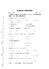 湖南省衡阳市中职2024-2025学年度第一学期 高三重点班数学入学测试卷（含答案）