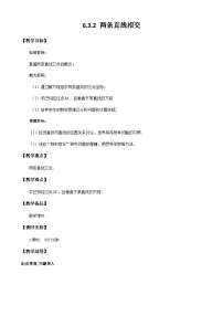 中职高教版（2021·十四五）两点间距离公式和线段的中点坐标公式教案设计