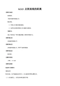 高教版（2021·十四五）基础模块 下册两点间距离公式和线段的中点坐标公式教学设计
