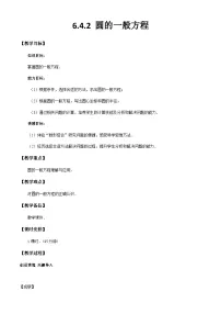 中职数学高教版（2021·十四五）基础模块 下册两点间距离公式和线段的中点坐标公式教案及反思
