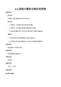 高教版（2021·十四五）基础模块 下册两点间距离公式和线段的中点坐标公式教学设计