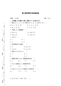 湖南省衡阳市中职2024-2025学年度第一学期 高二数学期中考试数学测试卷（含答案）