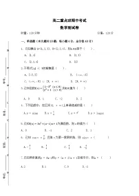 湖南省衡阳市中职2024-2025学年度第一学期 高二重点班数学期中考试测试卷（含答案）