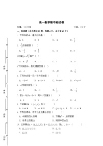 湖南省衡阳市中职2024-2025学年度第一学期 高一数学期中测试卷（含答案）
