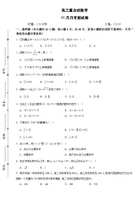 湖南省衡阳市中职2024-2025学年度第一学期 高三重点班数学11月月考测试卷（含答案）
