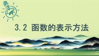 高教版（中职）基础模块上册函数的概念及表示法图片ppt课件
