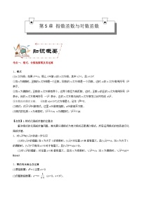 高教版（2021·十四五）基础模块 下册指数函数优秀随堂练习题