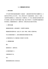 中职数学高教版（中职）基础模块下册(2021)指数函数教案设计