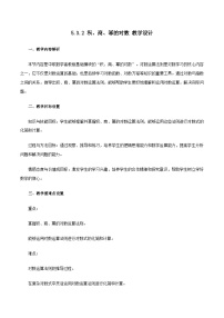 中职数学高教版（中职）基础模块下册(2021)积、商、幂的对数教学设计及反思