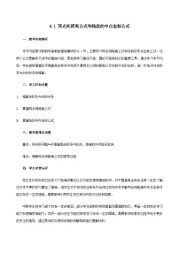 中职数学高教版（中职）基础模块下册(2021)两点间距离公式和线段的中点坐标公式教案