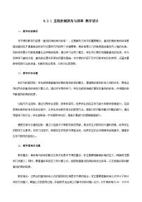 中职数学高教版（中职）基础模块下册(2021)直线的倾斜角与斜率教案及反思