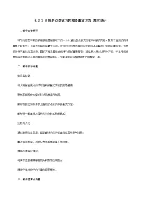 中职直线的方程教案及反思
