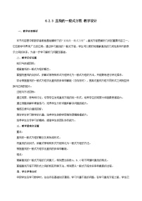 高教版（中职）基础模块下册(2021)直线的一般式方程教案设计