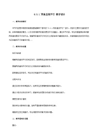 中职数学高教版（中职）基础模块下册(2021)两条直线平行教学设计