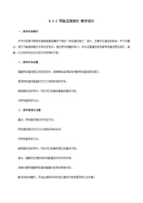 中职数学两条直线相交教案